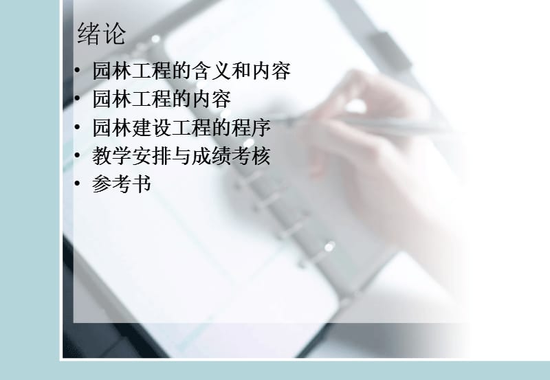 园林工程概述.ppt_第2页