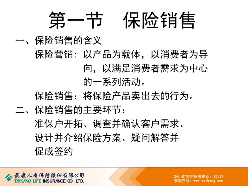 保险基础知识培训：保险公司业务经营的主要环节.ppt_第3页