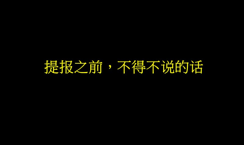 2014合肥xx高端楼盘营销营销解决方案.ppt_第2页