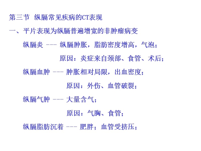 0398纵膈常见疾病的CT表现.ppt_第2页