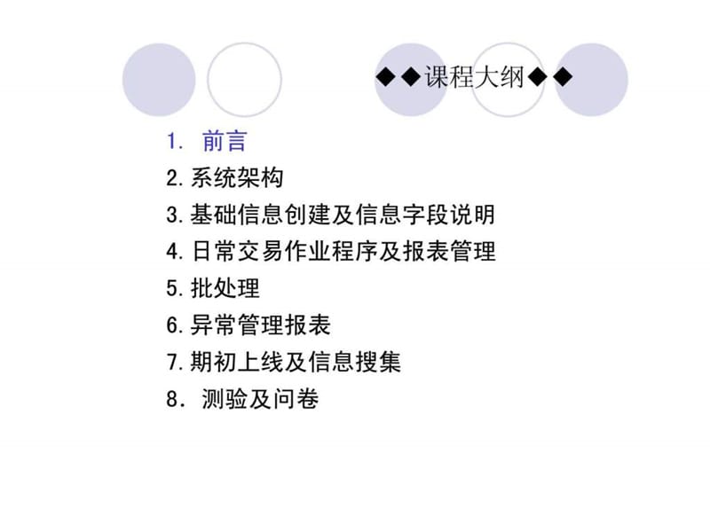 采购系统培训(pur).ppt_第2页