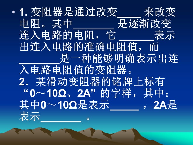 人教版初中物理《变阻器》课件.ppt_第2页