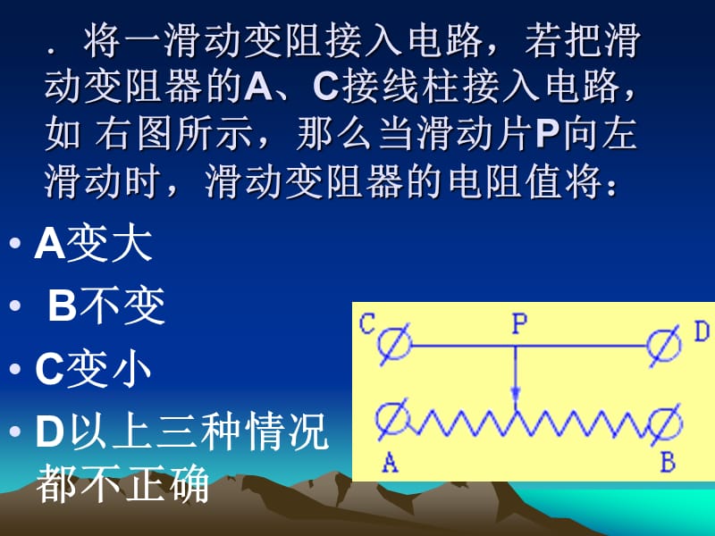 人教版初中物理《变阻器》课件.ppt_第3页