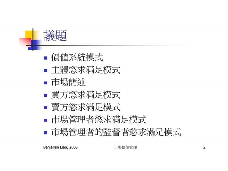 市场价值管理.ppt_第2页