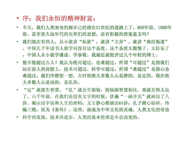 孔子与论语智慧.ppt.ppt_第2页