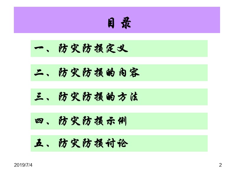 保险公司培训：车险防灾防损.ppt_第2页