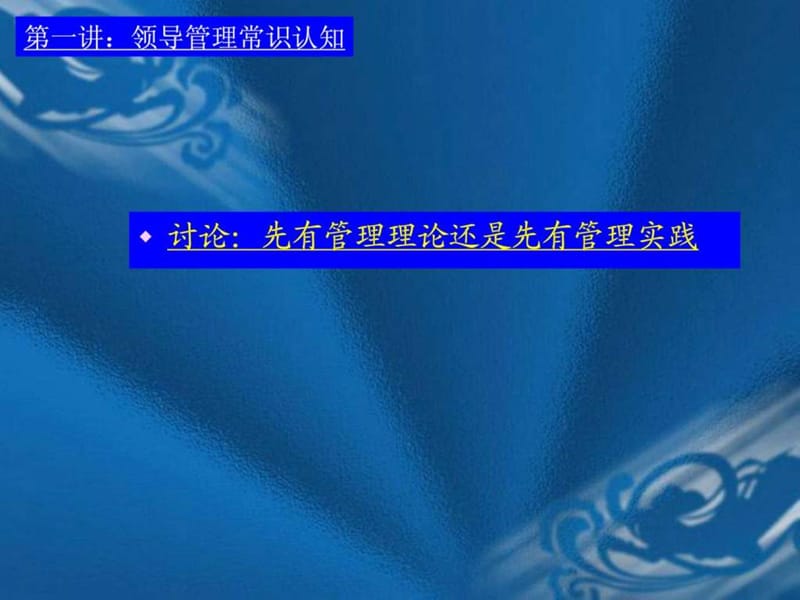 全能型车间主任实战技能训练.ppt_第2页