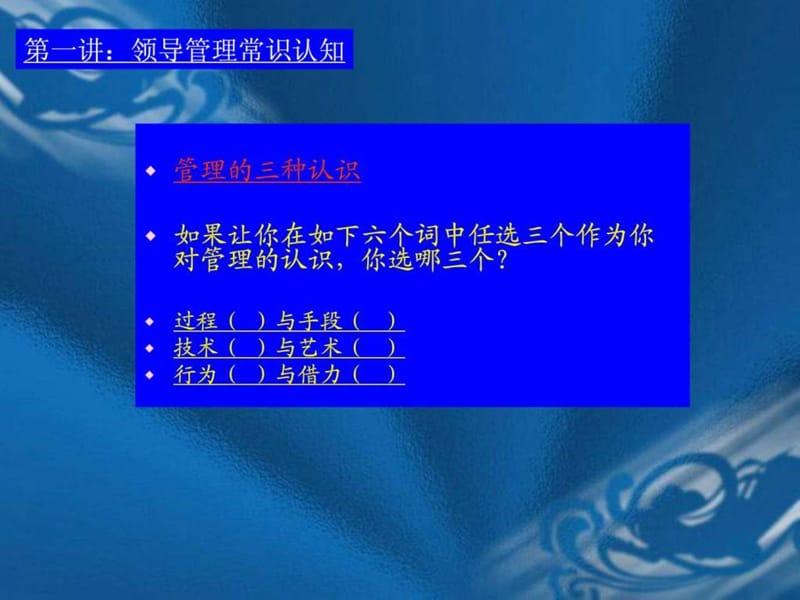 全能型车间主任实战技能训练.ppt_第3页