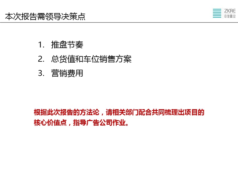 20120829成都中港包江桥项目营销策略报告.ppt_第2页