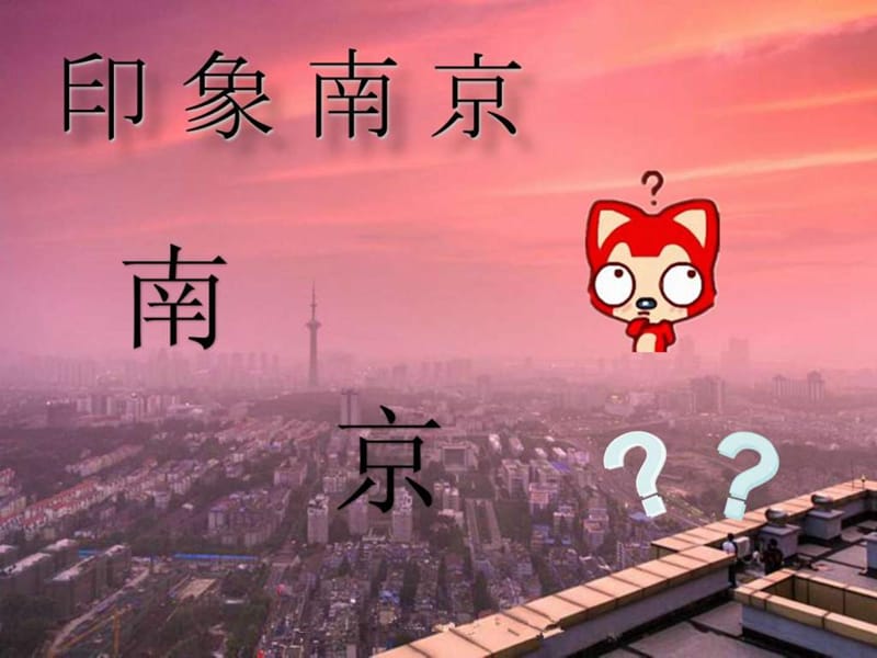 南京·约主题班会.ppt_第2页