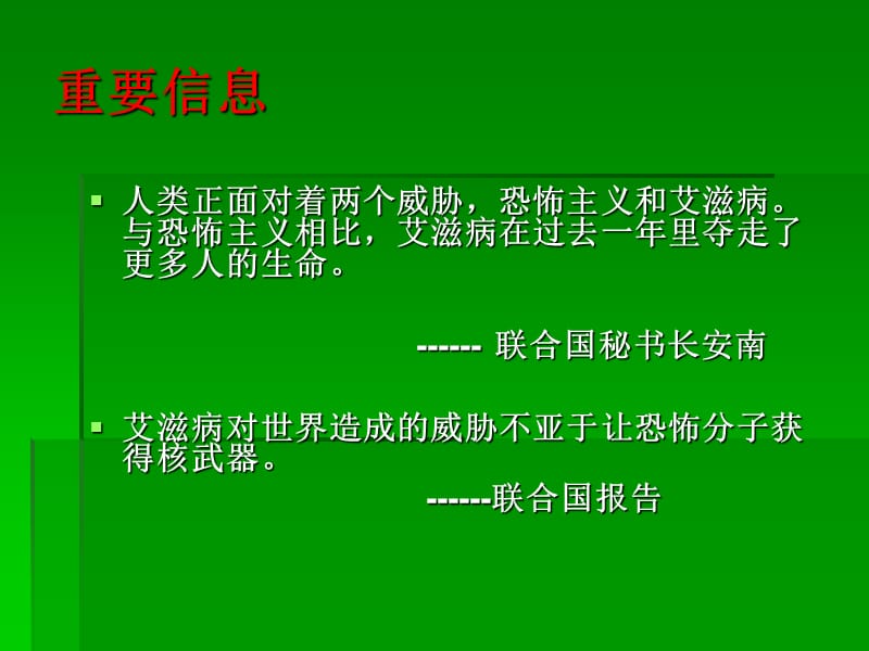 青春期教育之艾滋病流行与预防控制 ppt课件.ppt_第2页