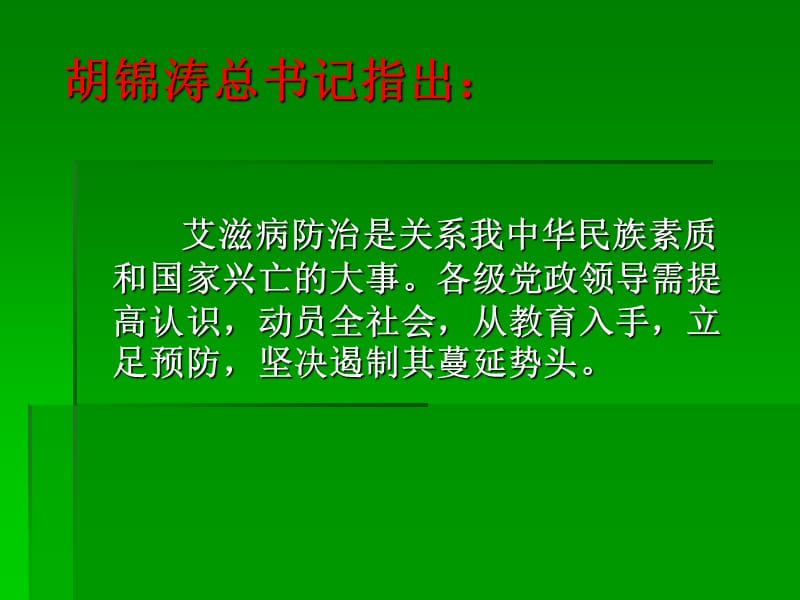 青春期教育之艾滋病流行与预防控制 ppt课件.ppt_第3页