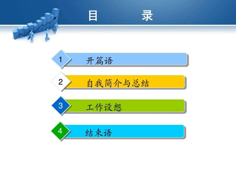 财务部副经理竞聘稿.ppt_第1页