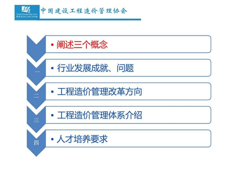 吴佐民-工程造价专业发展方向与人才需求(2016722))_图文.ppt.ppt_第3页