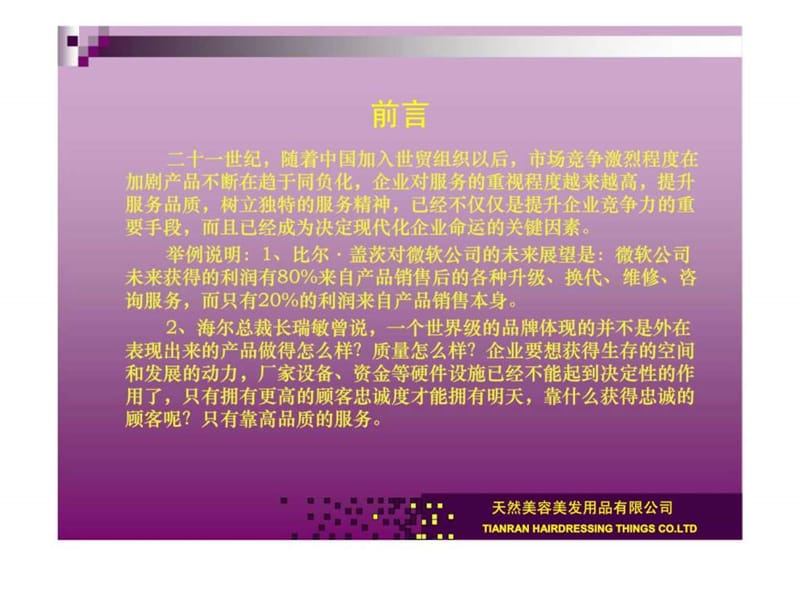 天然美容美发用品有限公司服务精神培训.ppt_第2页