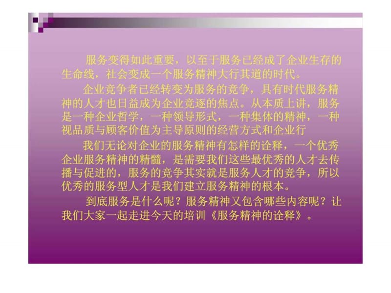 天然美容美发用品有限公司服务精神培训.ppt_第3页