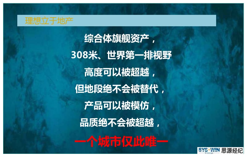 2012年深圳深湾一号项目营销执行方案（187页）.ppt_第3页