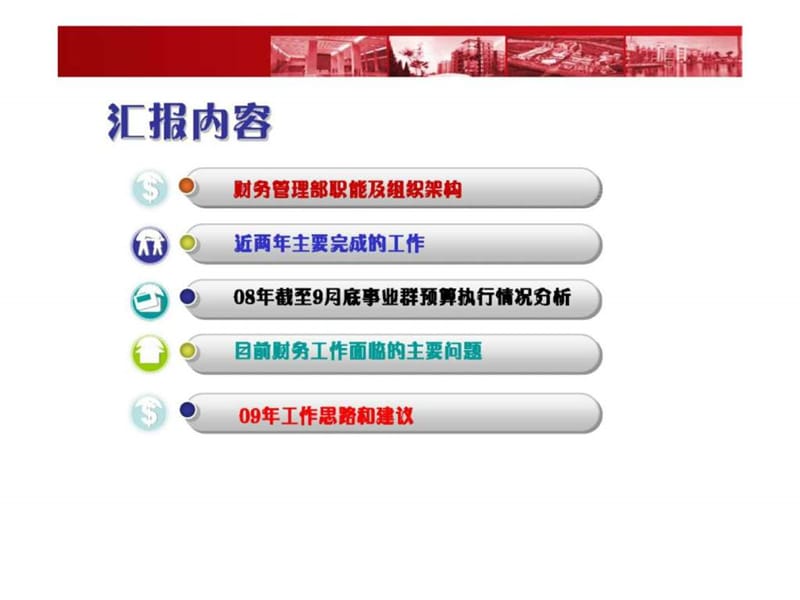 财务管理部工作汇报.ppt_第2页