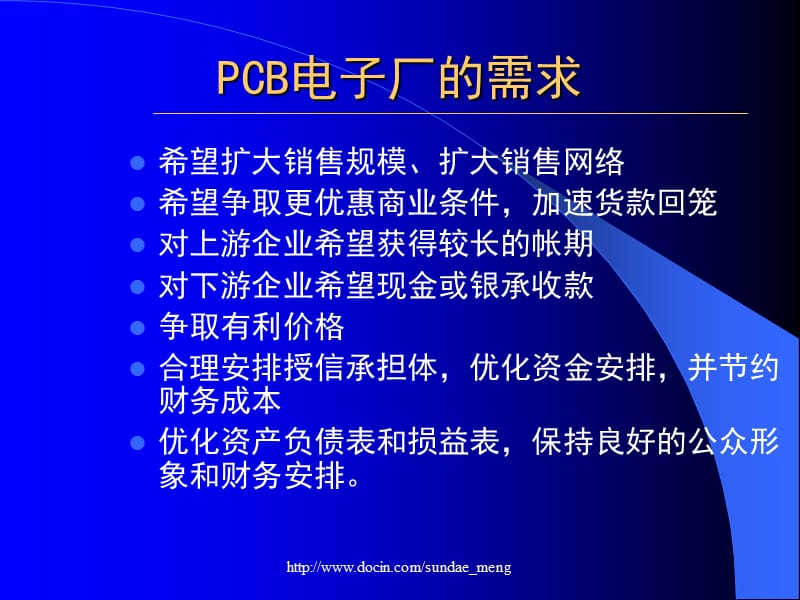 贸易融资领域的产品介绍 PCB行业.ppt_第3页