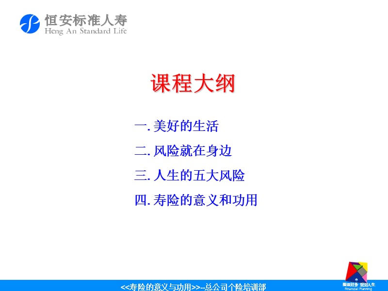 寿险的意义与功用1.ppt_第3页