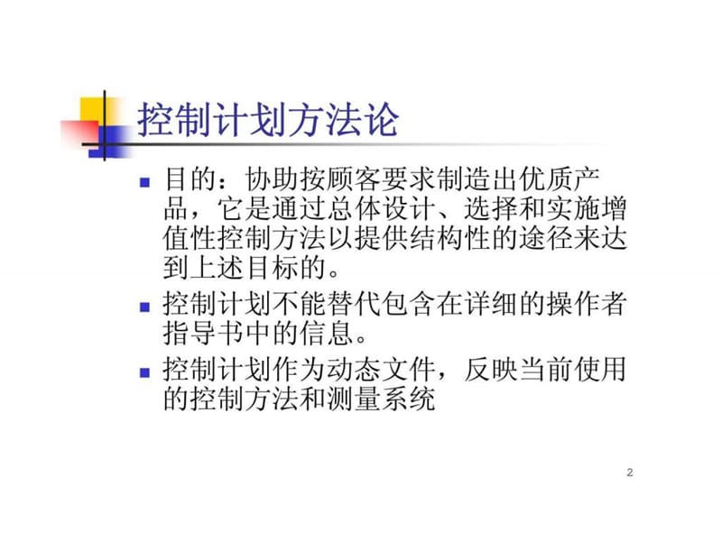 控制计划_1519851210.ppt_第2页