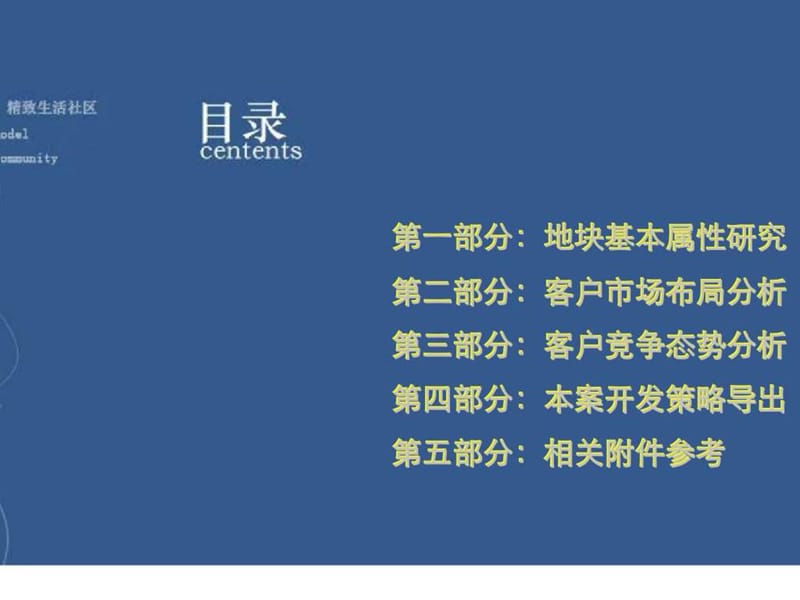 同策：杭州·下沙保利地块市场评估及产品策划建议.ppt_第3页