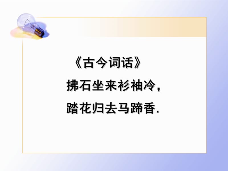 人教版高中思想政治课件《事物是普遍联系的》.ppt_第2页