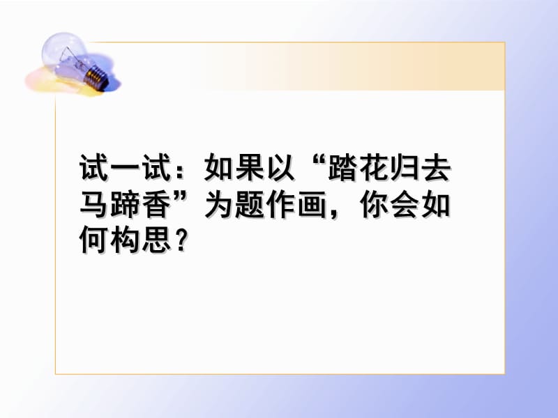 人教版高中思想政治课件《事物是普遍联系的》.ppt_第3页