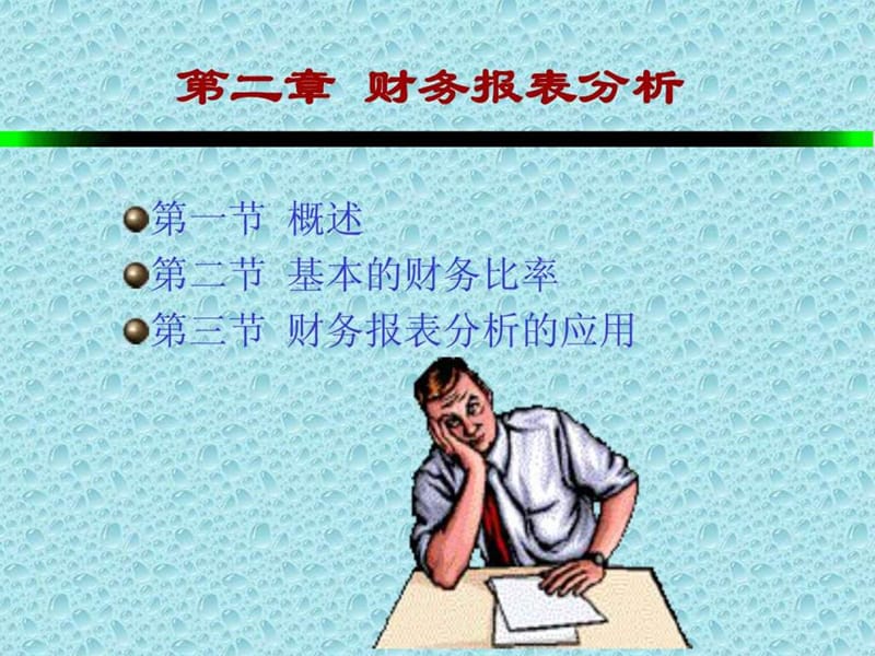 财务管理培训_1592910036.ppt_第1页