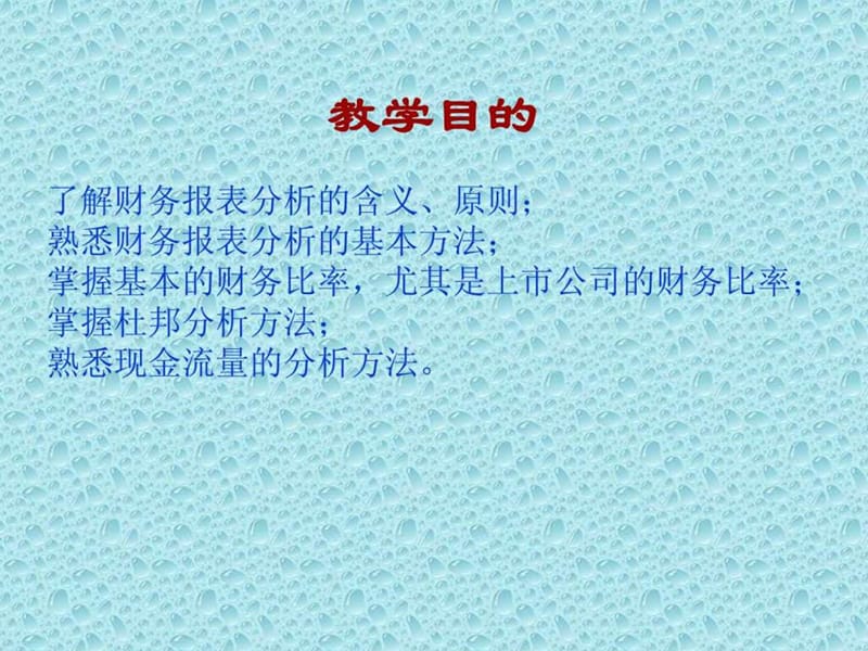 财务管理培训_1592910036.ppt_第2页