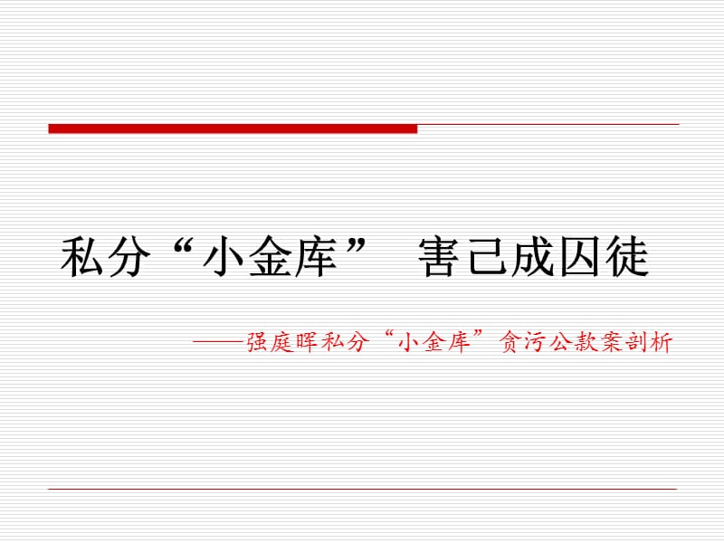 “廉洁从业”教育日廉政党课提纲.ppt_第2页