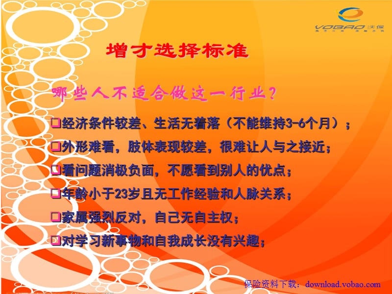 保险公司增员专题.ppt_第2页