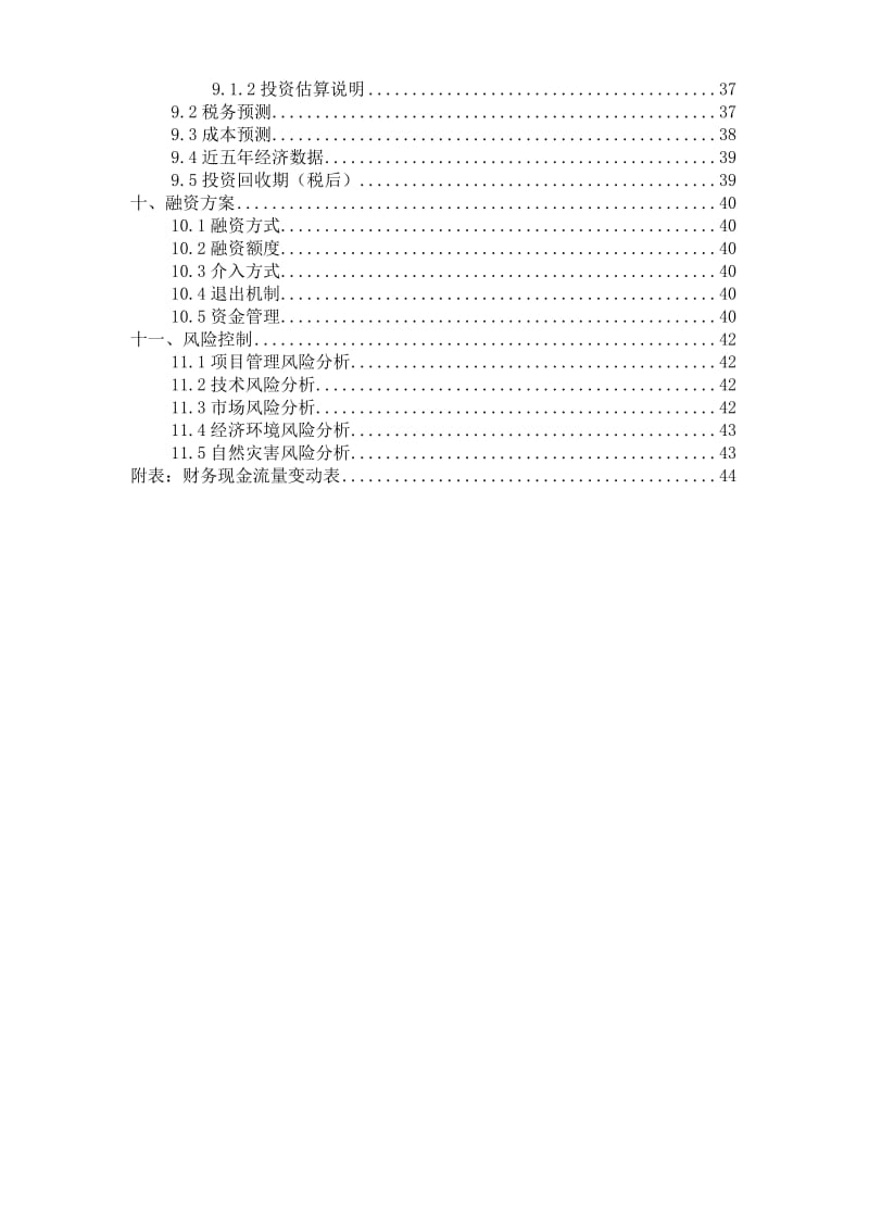 xx医院商业计划书.doc_第3页