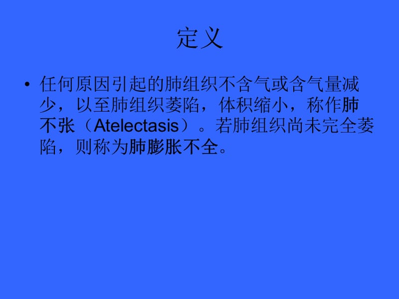 不同部位肺不张的影像特点.ppt_第1页