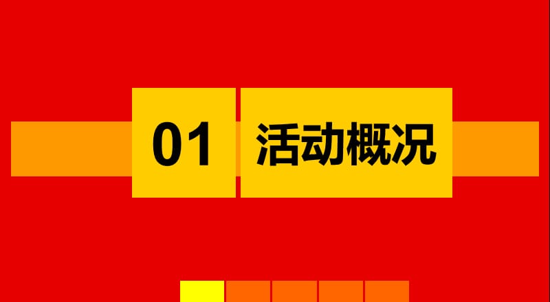 【中国万人温泉，火锅狂欢节】暨九岭森林温泉开业盛典启幕活动策划方案.ppt_第3页