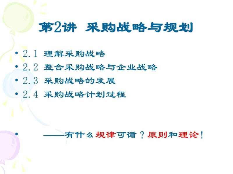 采购战略与规划过程.ppt_第1页