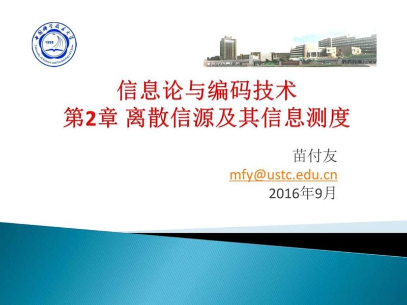 信息论_图文.ppt.ppt_第1页