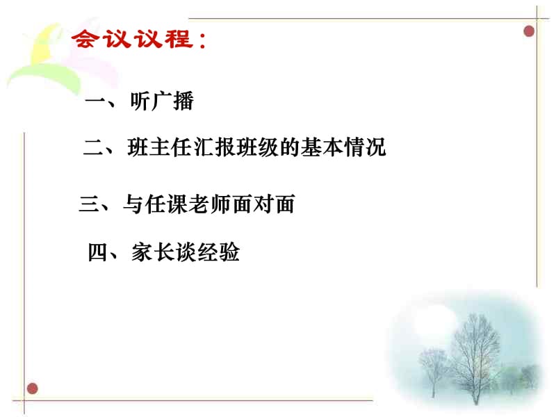 二年级下学期家长会课件1).ppt_第2页