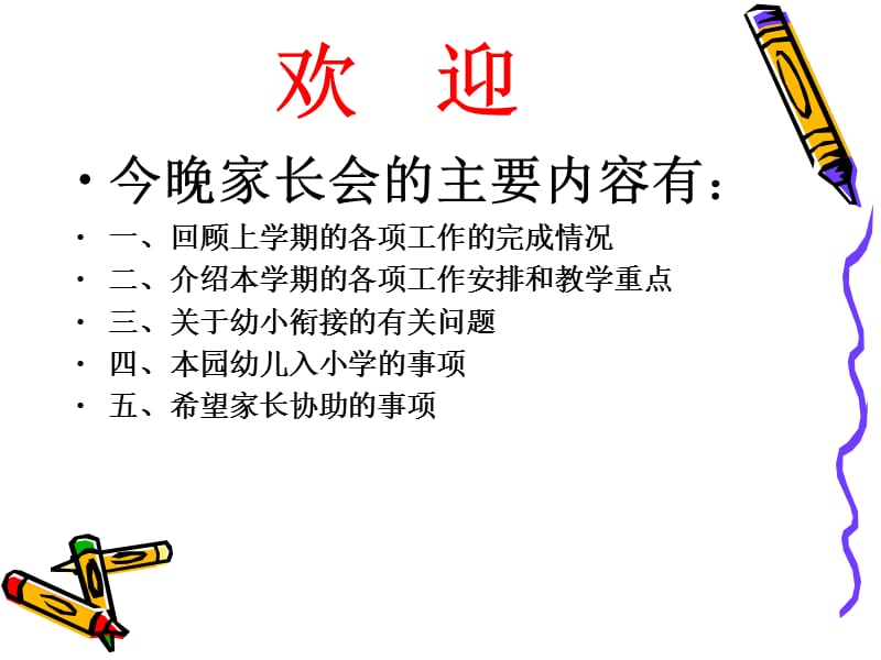 幼儿园大二班第二学期家长会课件.ppt_第2页