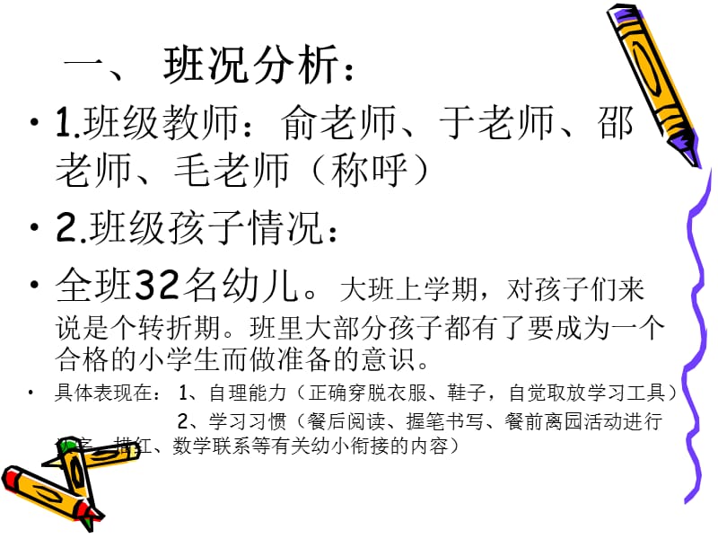 幼儿园大二班第二学期家长会课件.ppt_第3页