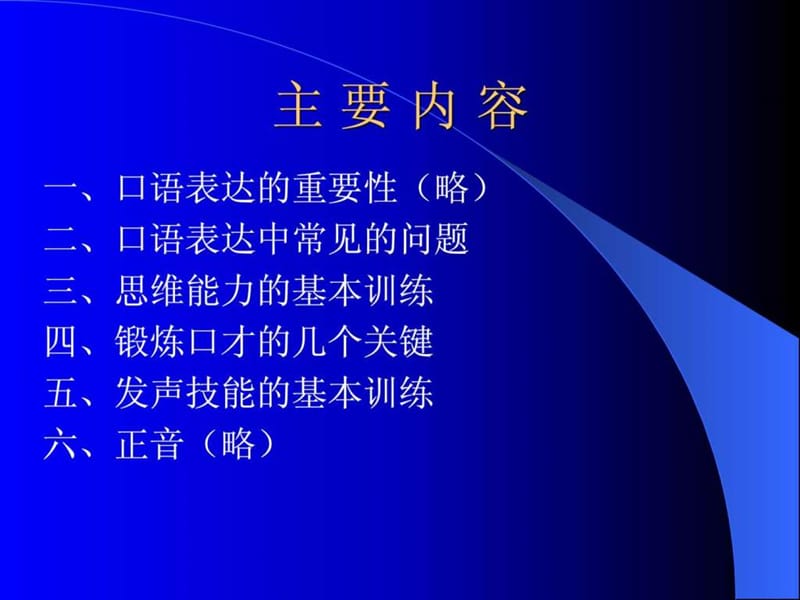 口语表达能力训练.ppt.ppt_第2页