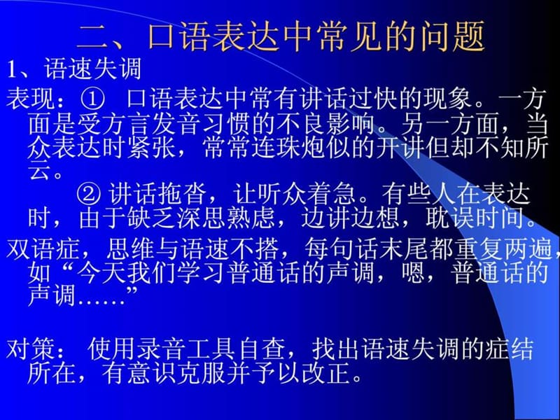 口语表达能力训练.ppt.ppt_第3页