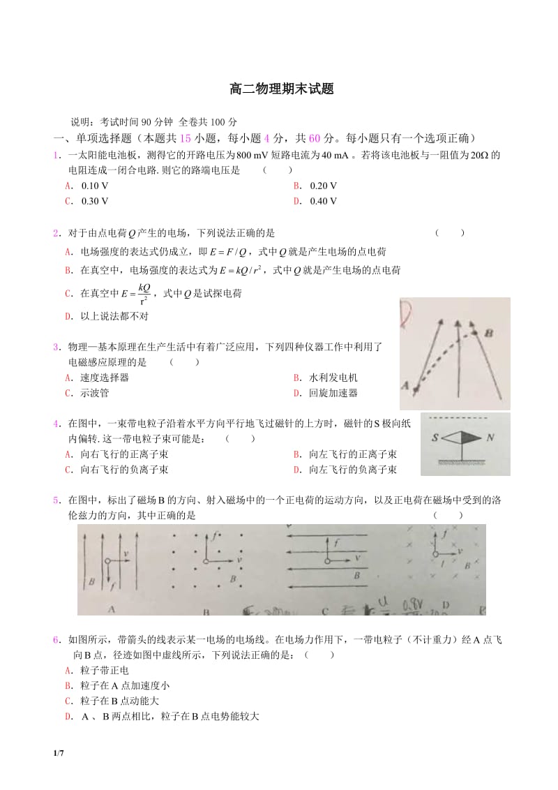 上学期高二期末试题 物理.doc_第1页