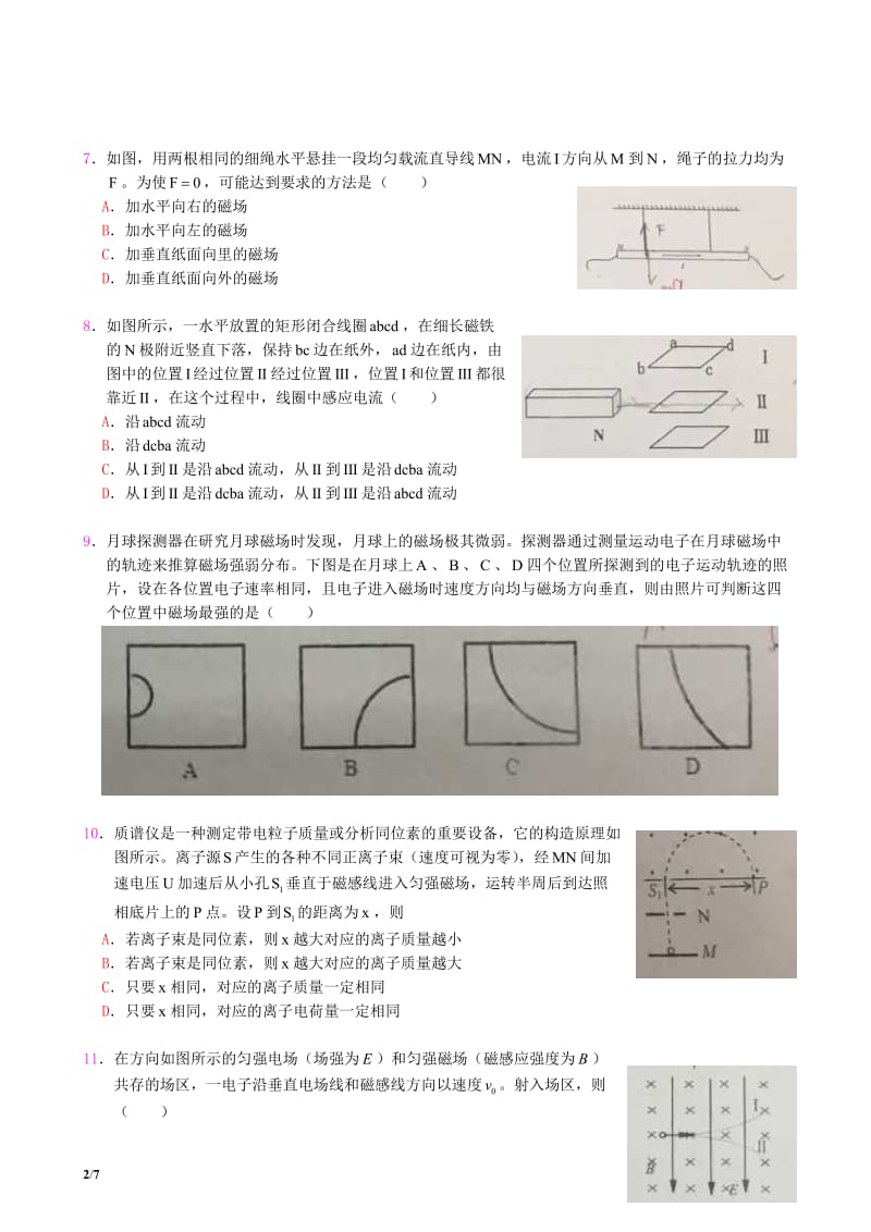 上学期高二期末试题 物理.doc_第2页