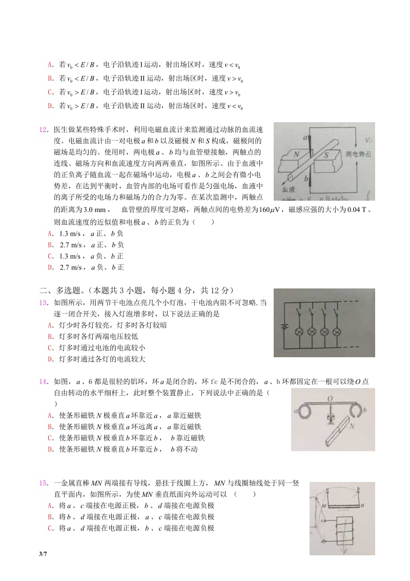 上学期高二期末试题 物理.doc_第3页