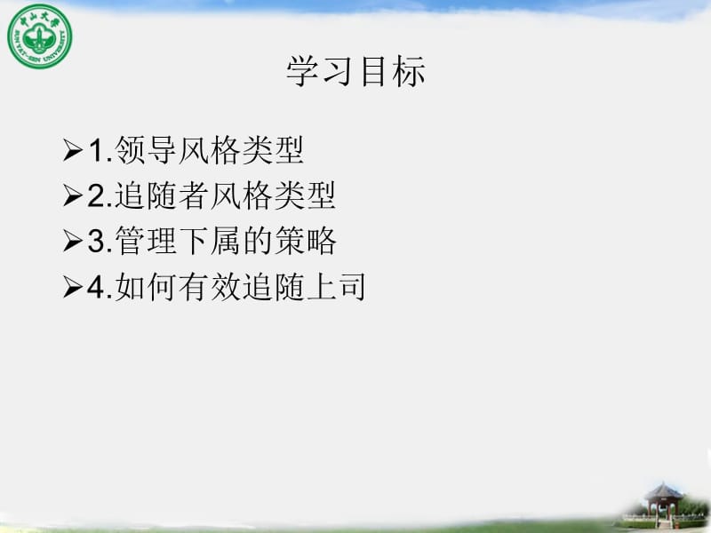 12领导风格.ppt_第2页