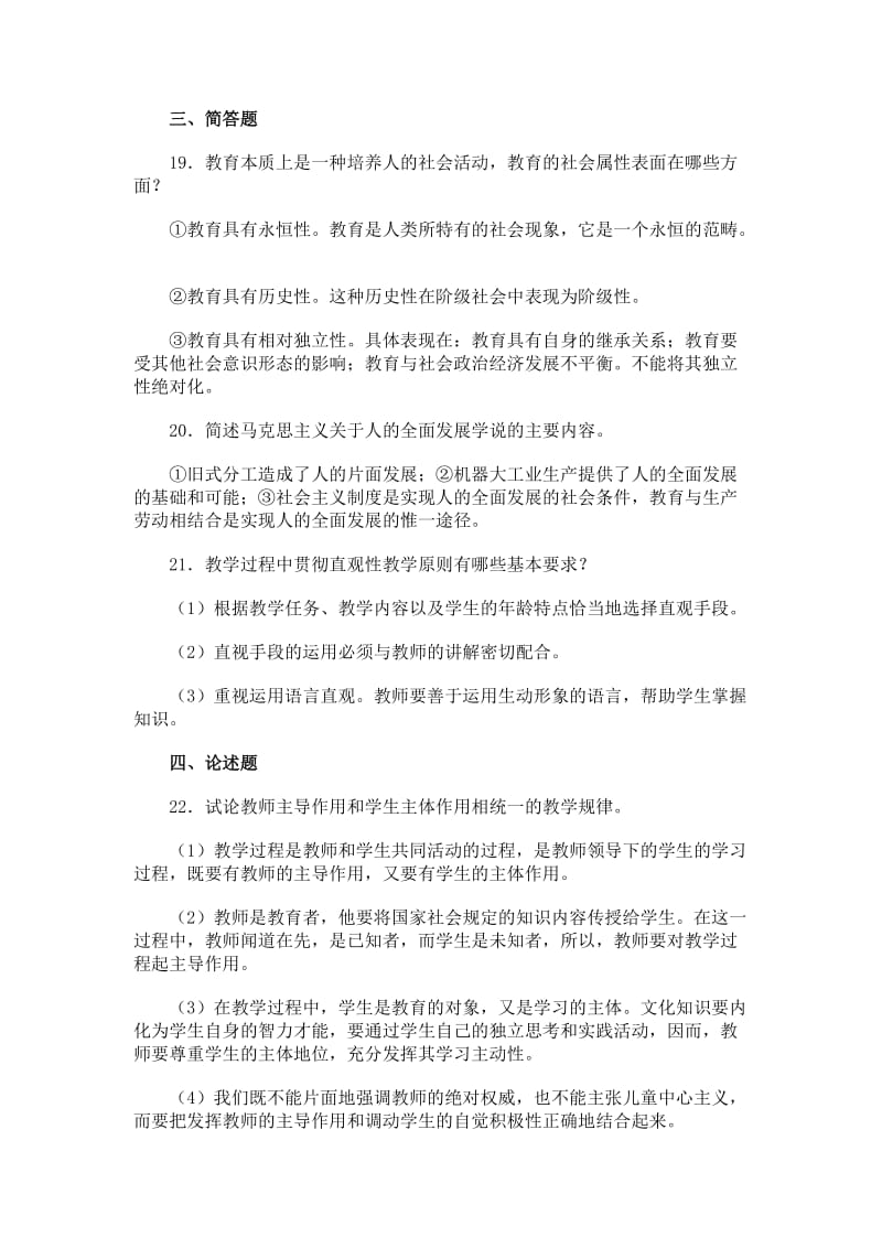 教师招聘考试教育学心理学冲刺试题及答案4.doc_第3页