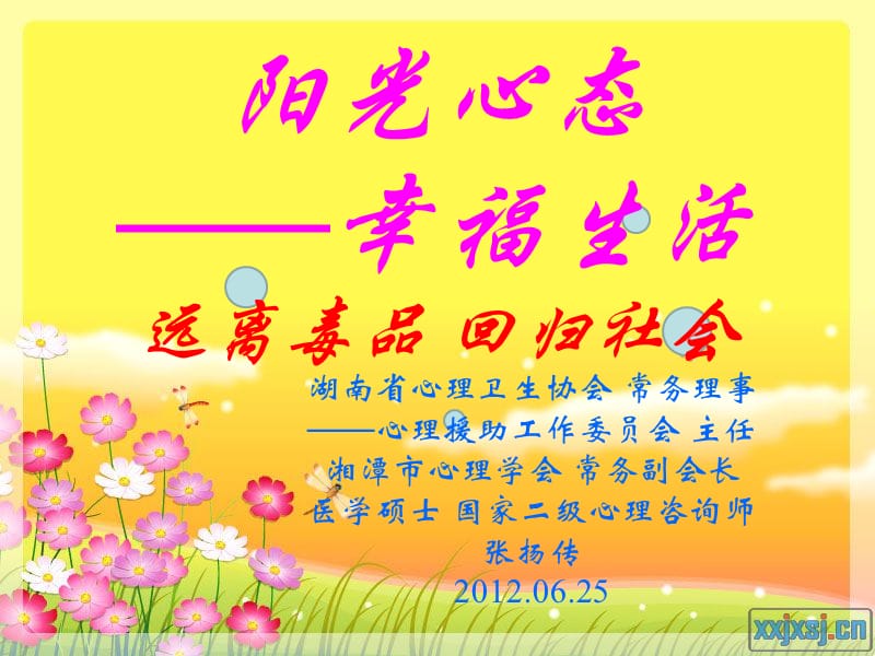 阳光心态远离毒品回归社会.ppt_第1页