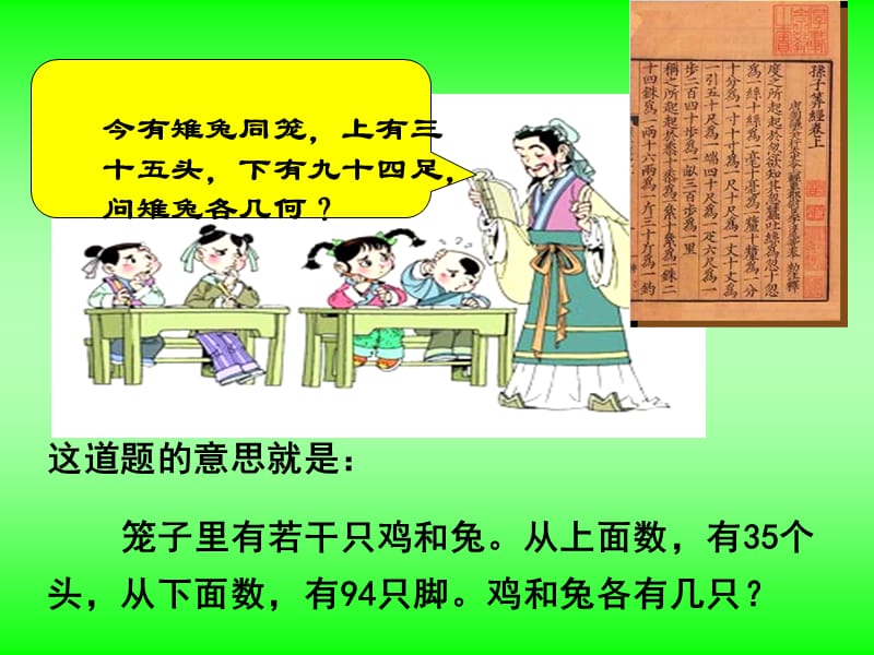 人教版小学数学《鸡兔同笼》_课件.ppt_第2页