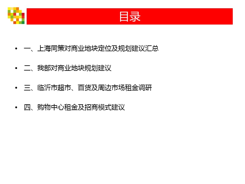 201304华前广场商业定位报告33p.ppt_第2页